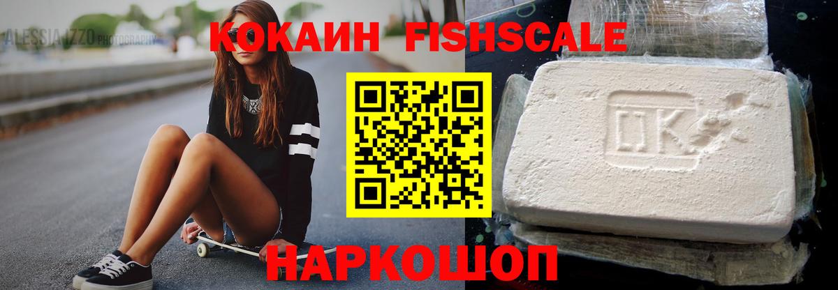 купить   КОКАИН Fish Scale  Баксан  Вход с VPN  Кокаин FishScale  Cocaine 
