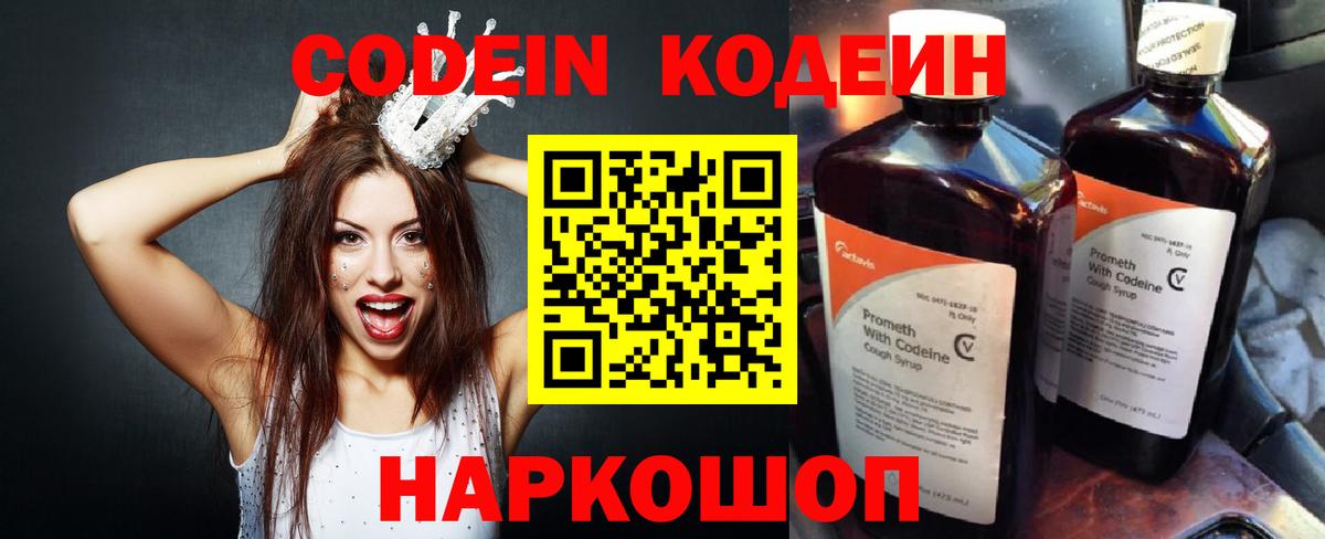 Кодеин Purple Drank Баксан