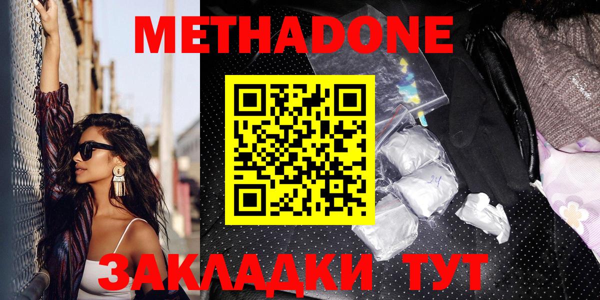Метадон мёд  Вход с VPN  гидра сайт  Метадон VHQ  Баксан 